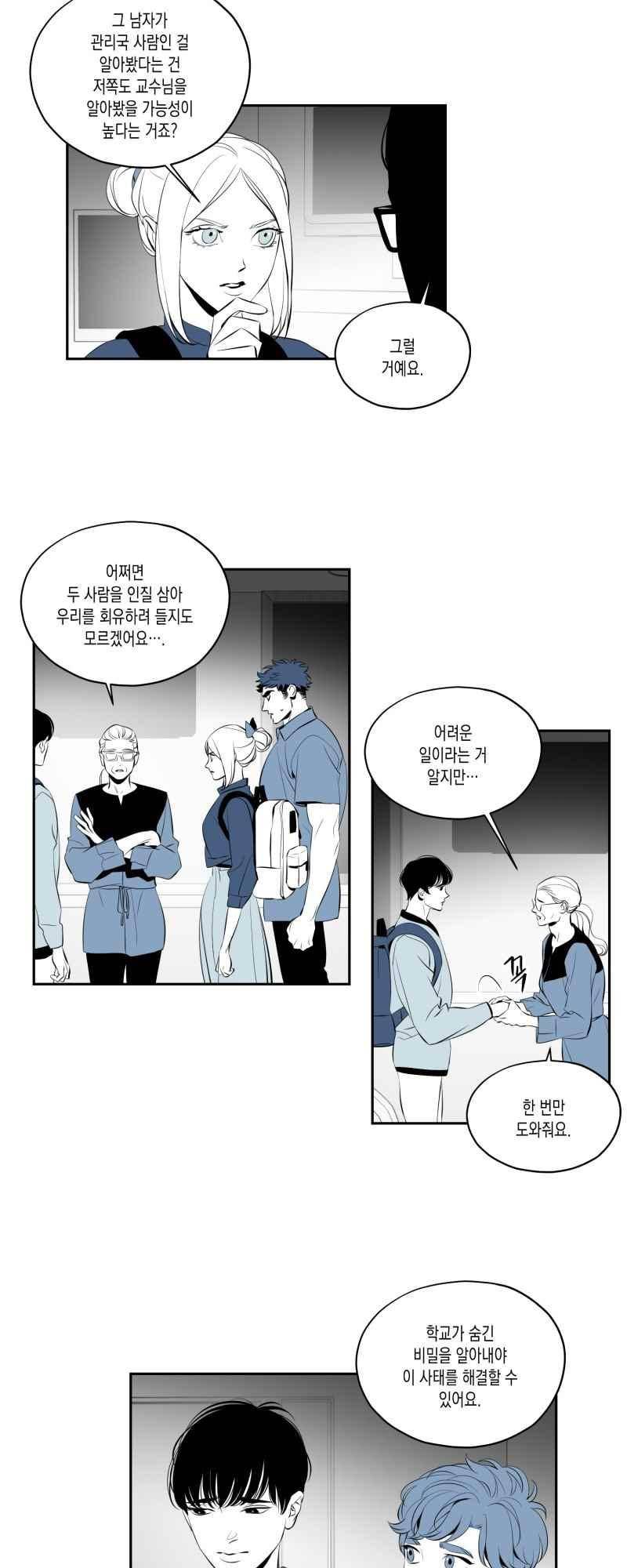 엑사나X 34화 2
