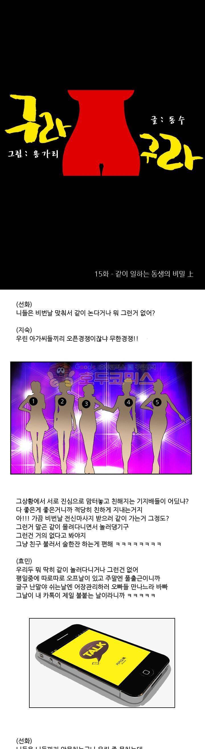 구라구라 15화 1
