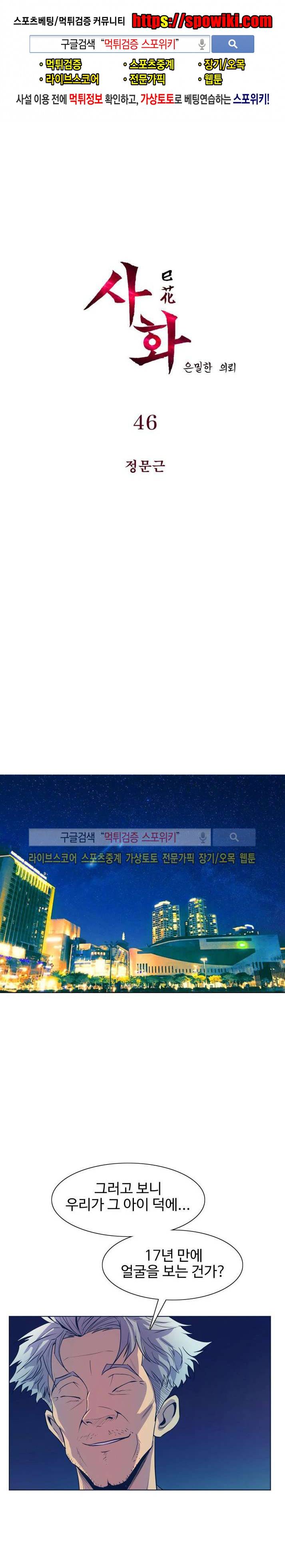 사화(巳花): 은밀한 의뢰 46화 1