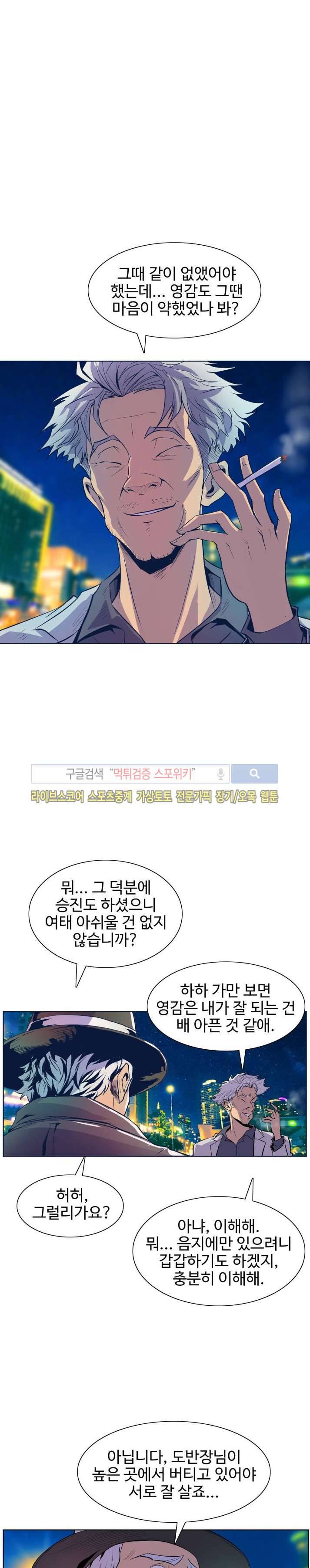 사화(巳花): 은밀한 의뢰 46화 3