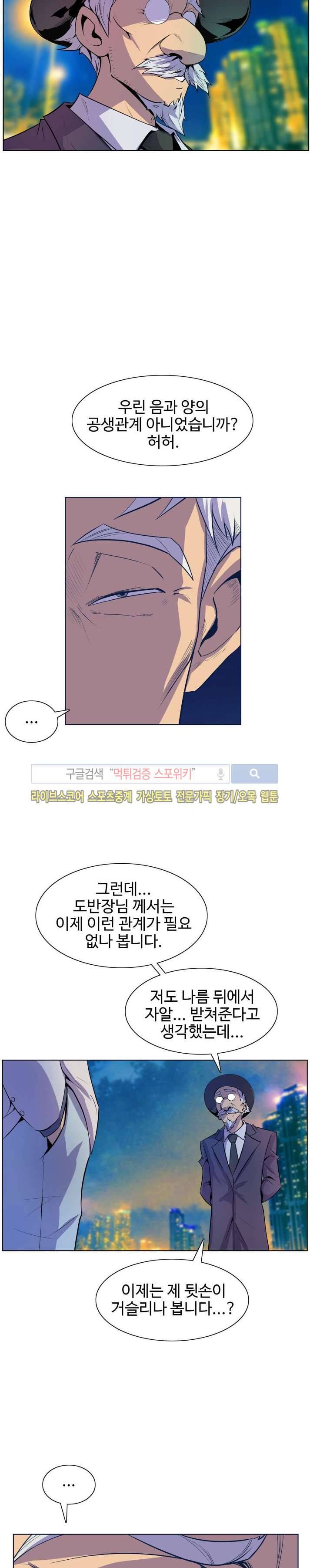 사화(巳花): 은밀한 의뢰 46화 4