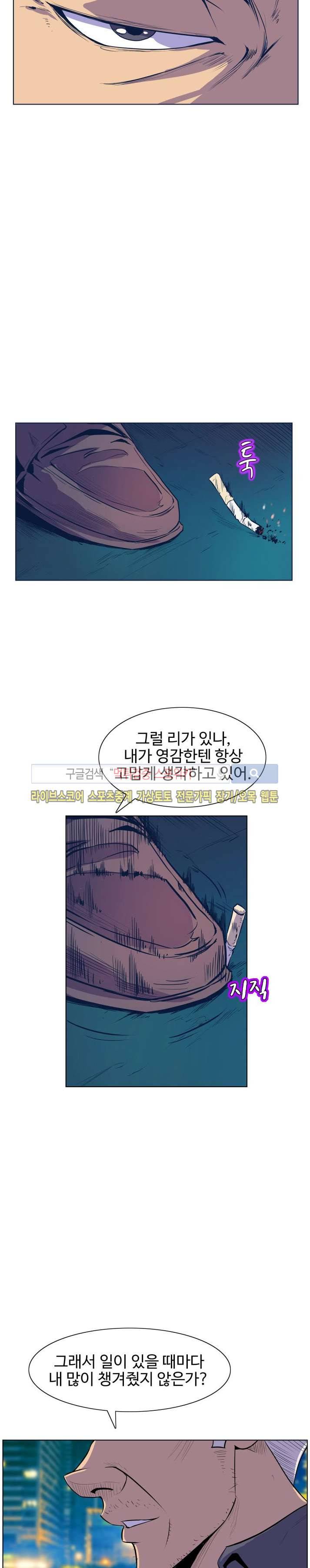 사화(巳花): 은밀한 의뢰 46화 5