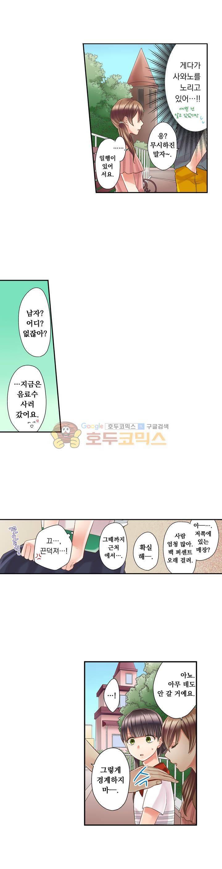 키스하기 1초 전 23화 2