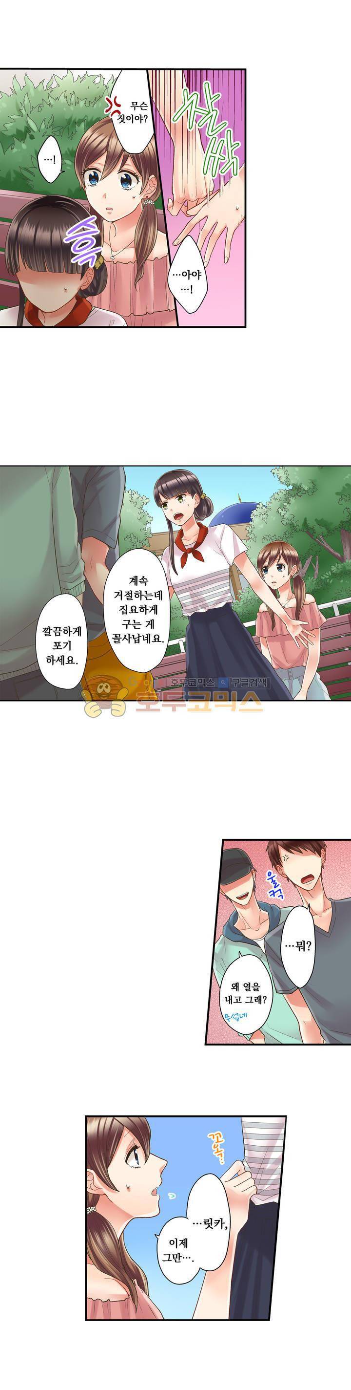 키스하기 1초 전 23화 3
