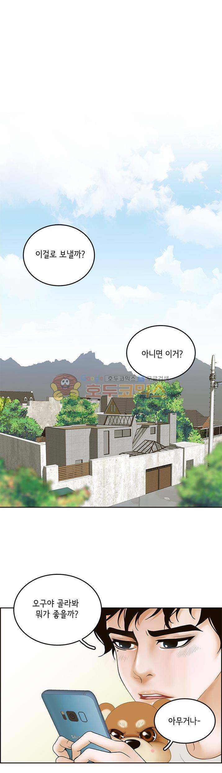 마이 소울메이트 34화 1