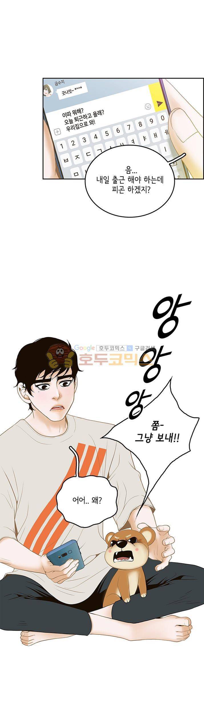 마이 소울메이트 34화 2