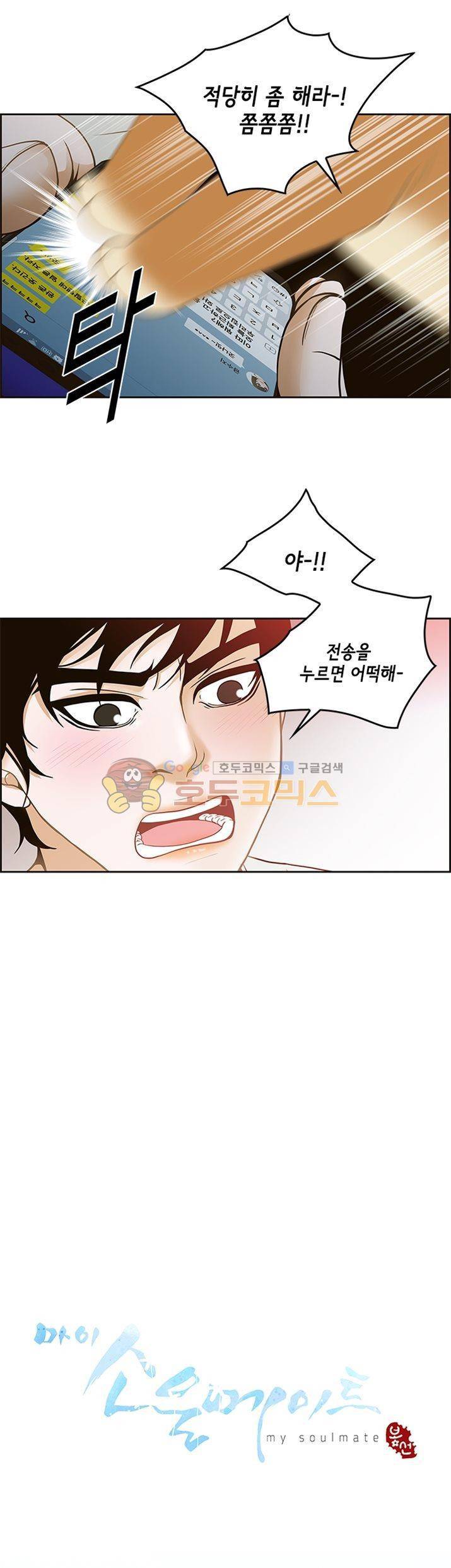 마이 소울메이트 34화 3
