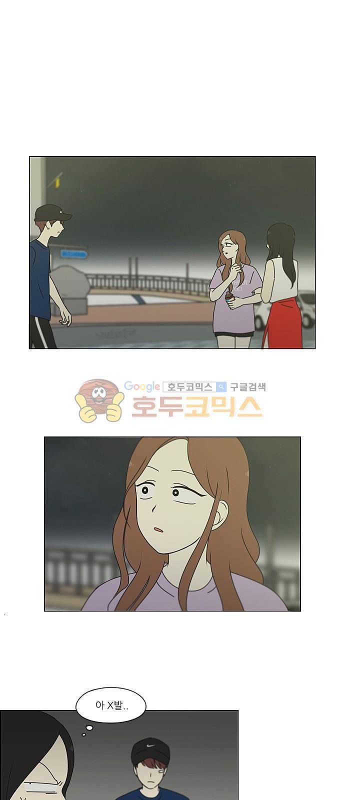 연애혁명 223화 - 바다에서 생긴 일 (3) 1