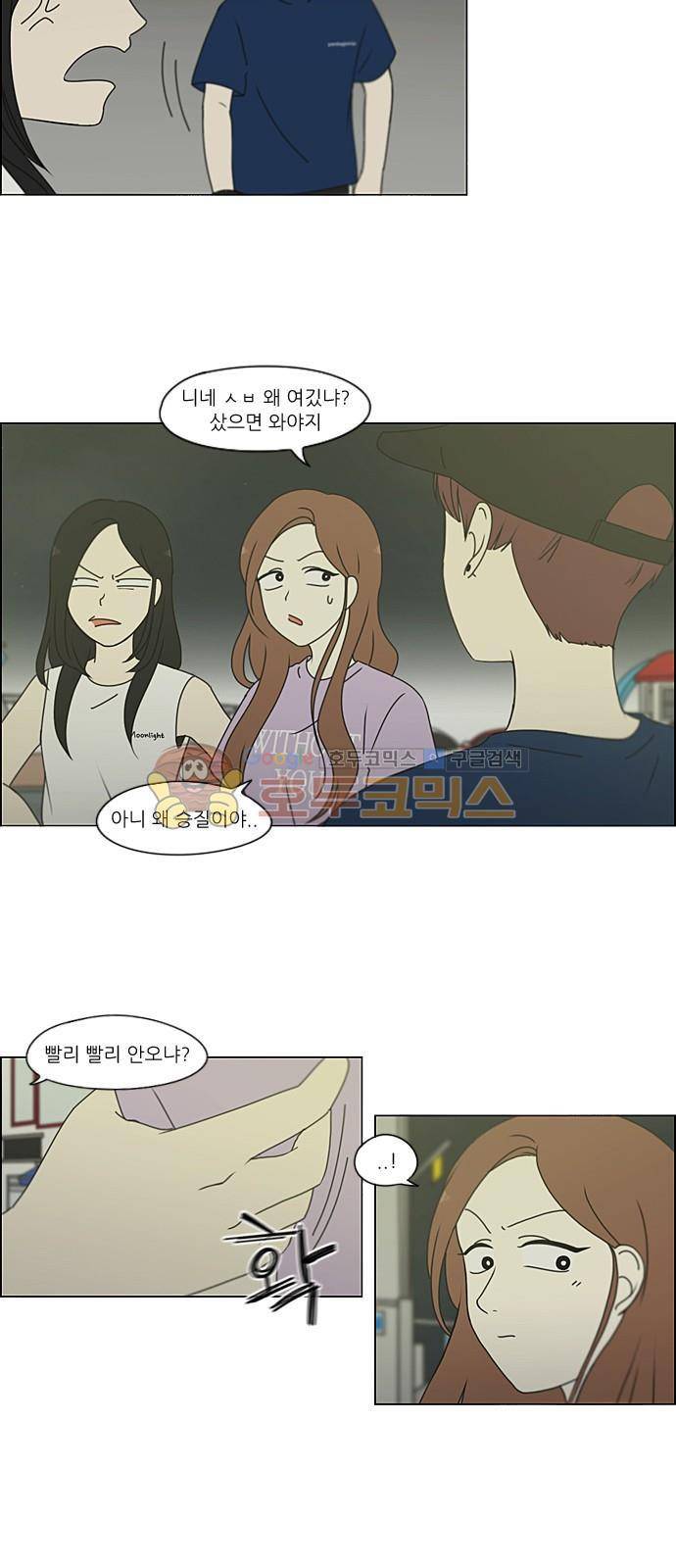 연애혁명 223화 - 바다에서 생긴 일 (3) 2