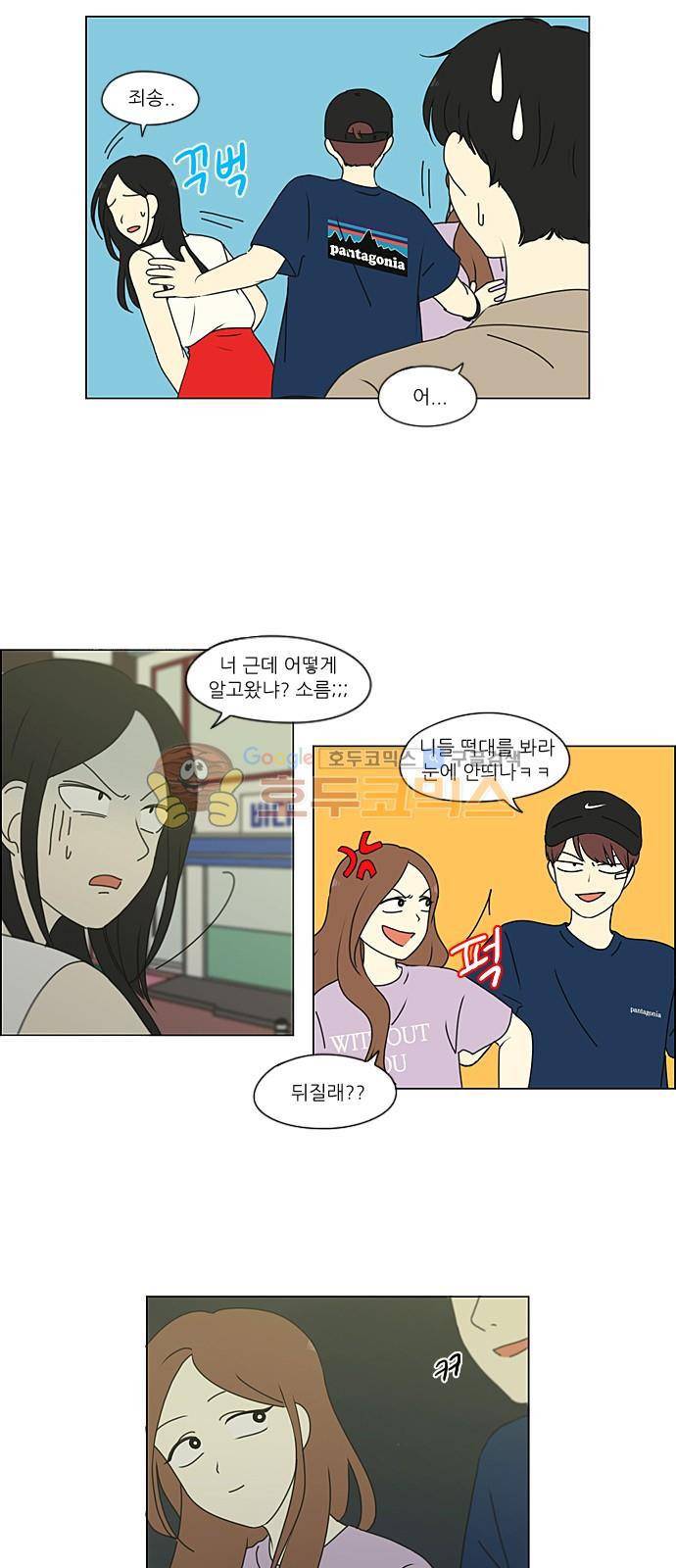 연애혁명 223화 - 바다에서 생긴 일 (3) 3
