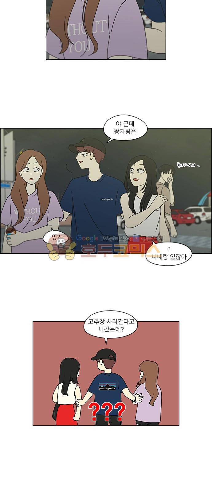 연애혁명 223화 - 바다에서 생긴 일 (3) 4