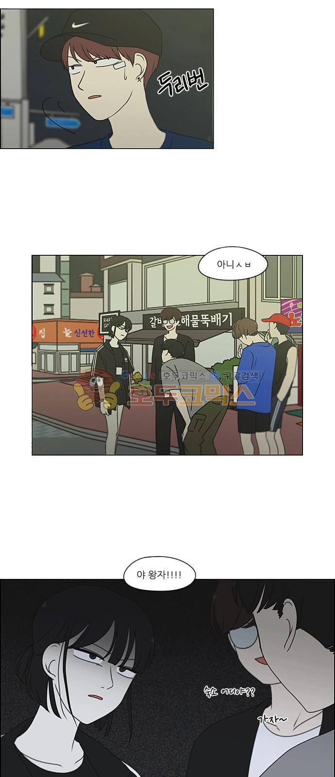 연애혁명 223화 - 바다에서 생긴 일 (3) 5