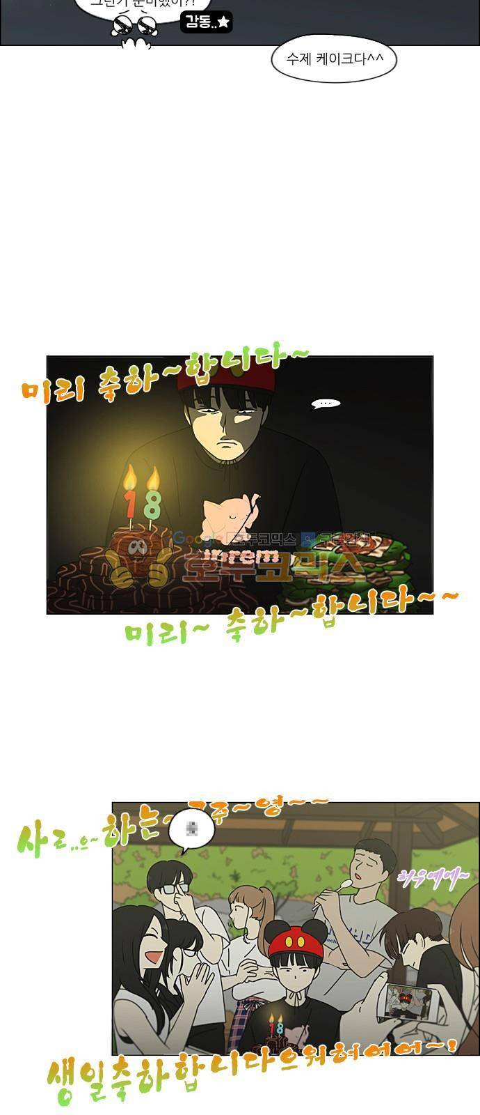 연애혁명 223화 - 바다에서 생긴 일 (3) 8