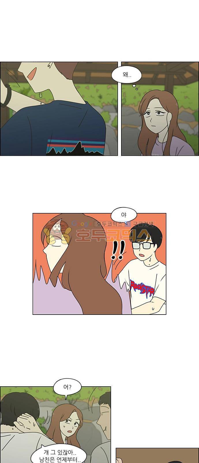 연애혁명 223화 - 바다에서 생긴 일 (3) 12