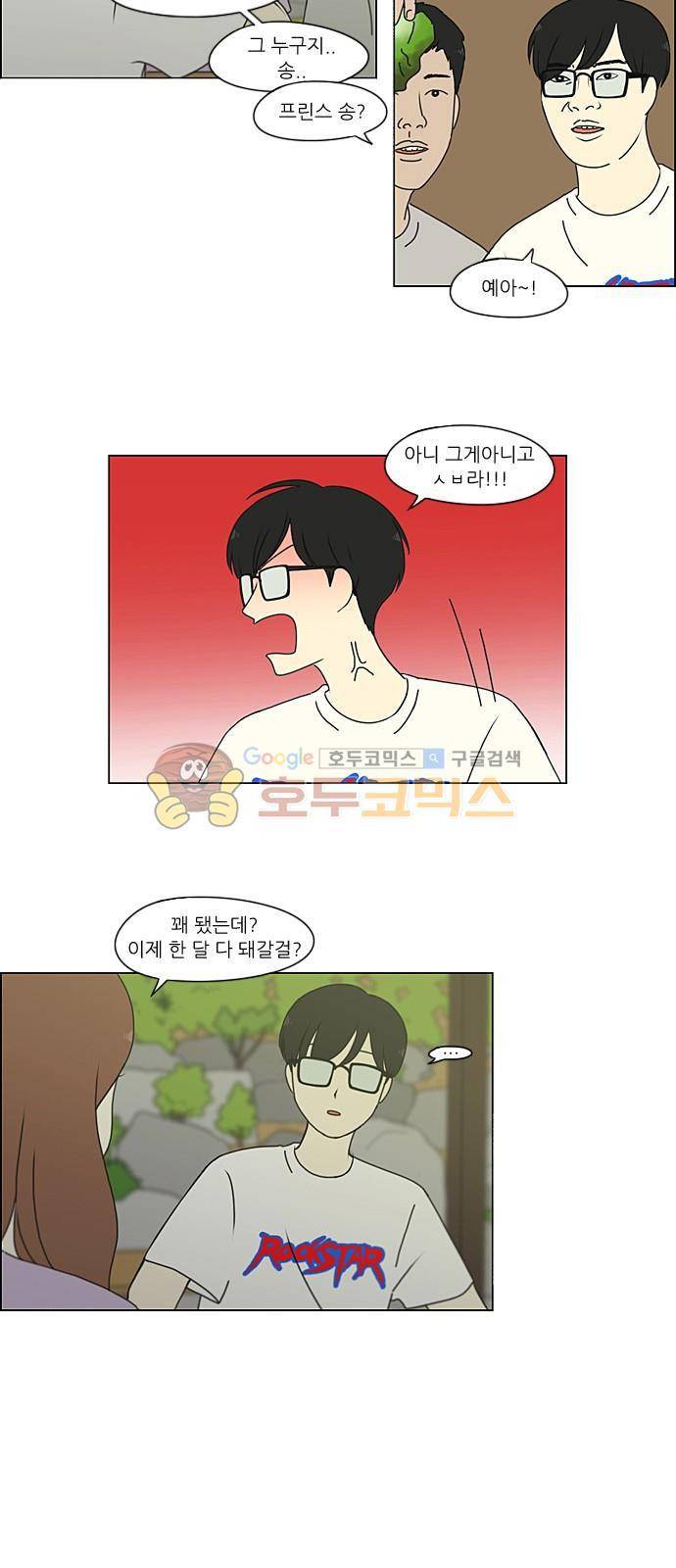 연애혁명 223화 - 바다에서 생긴 일 (3) 13