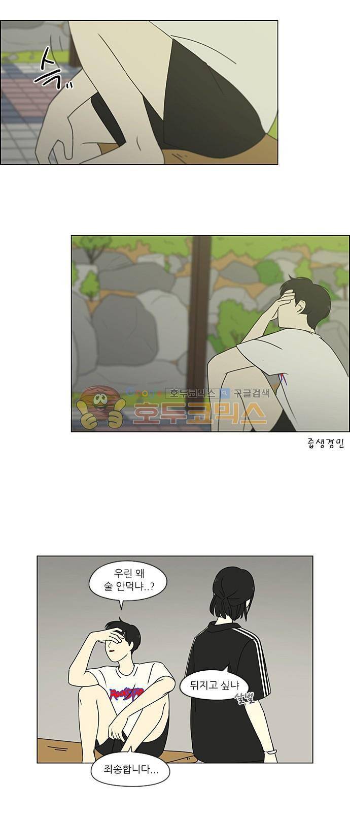 연애혁명 223화 - 바다에서 생긴 일 (3) 14
