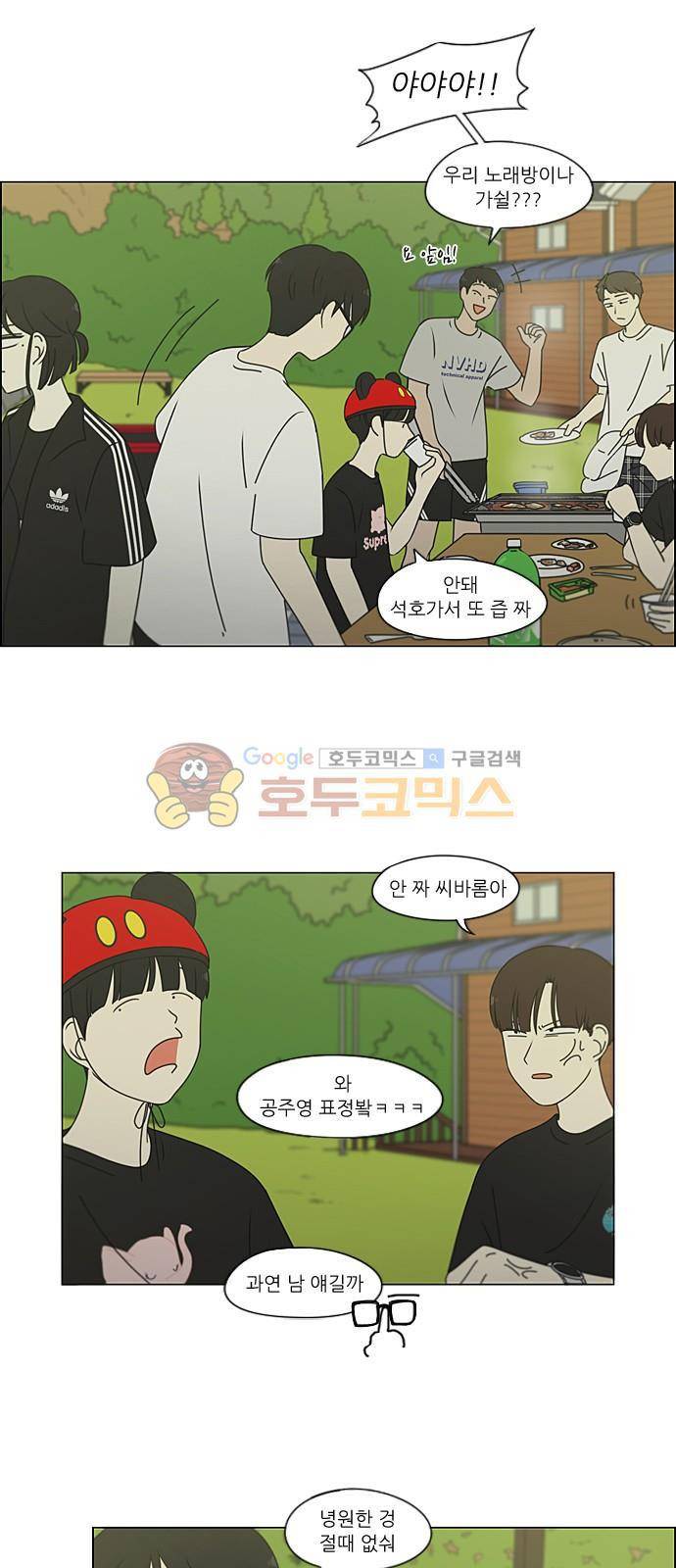 연애혁명 223화 - 바다에서 생긴 일 (3) 15