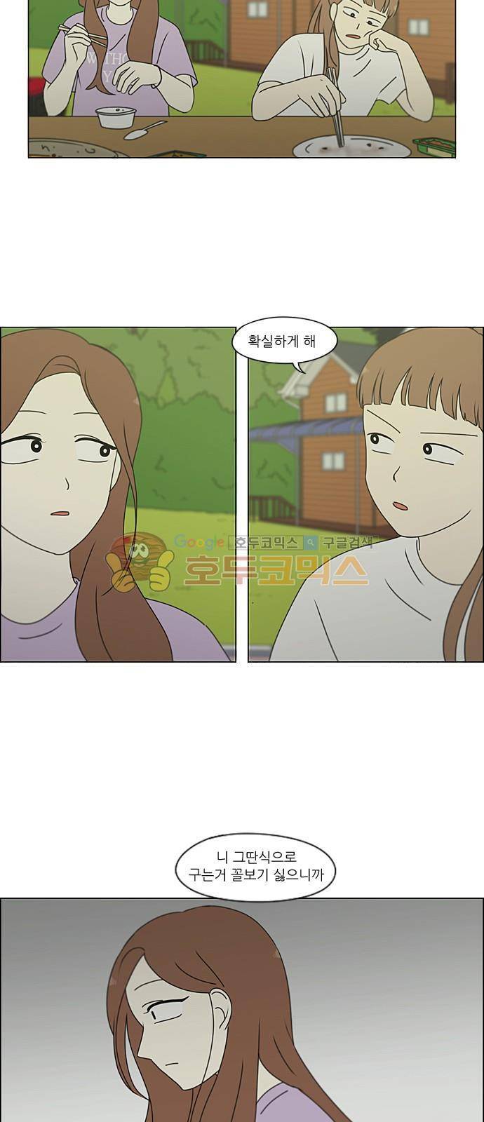 연애혁명 223화 - 바다에서 생긴 일 (3) 17