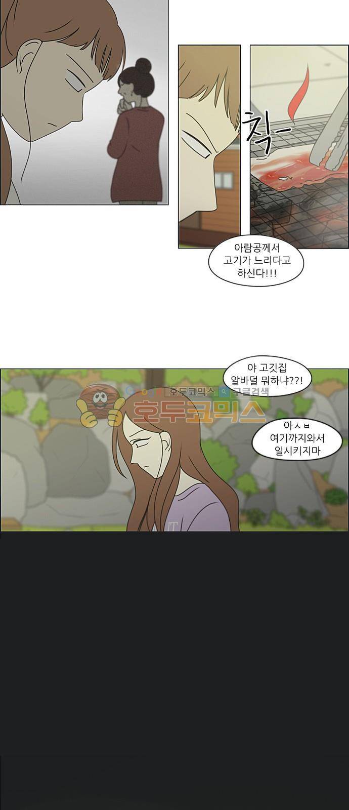 연애혁명 223화 - 바다에서 생긴 일 (3) 19