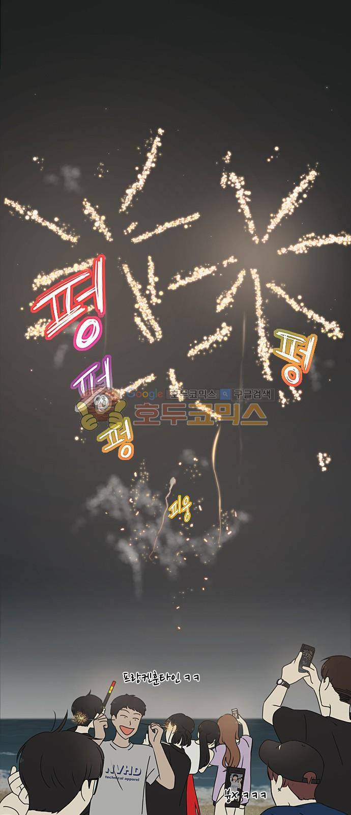 연애혁명 223화 - 바다에서 생긴 일 (3) 20