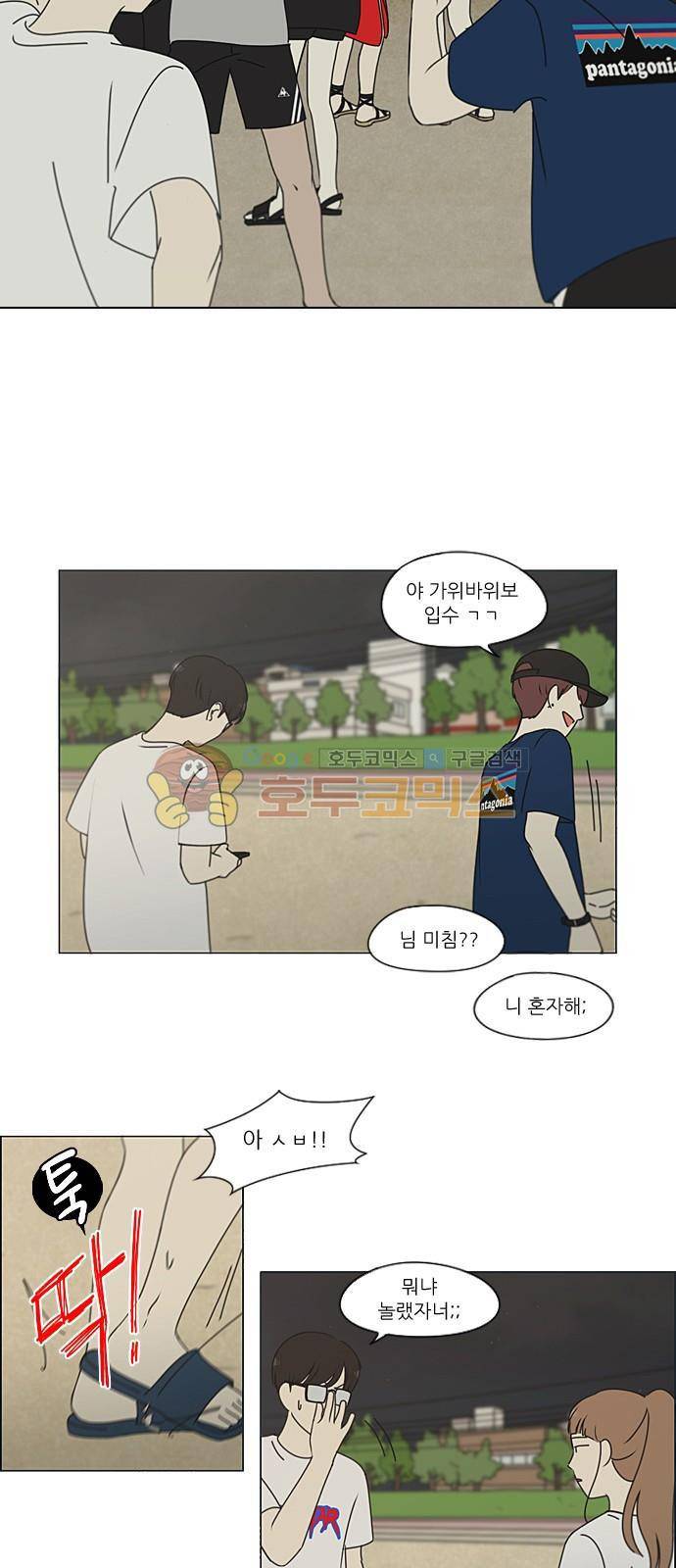 연애혁명 223화 - 바다에서 생긴 일 (3) 21