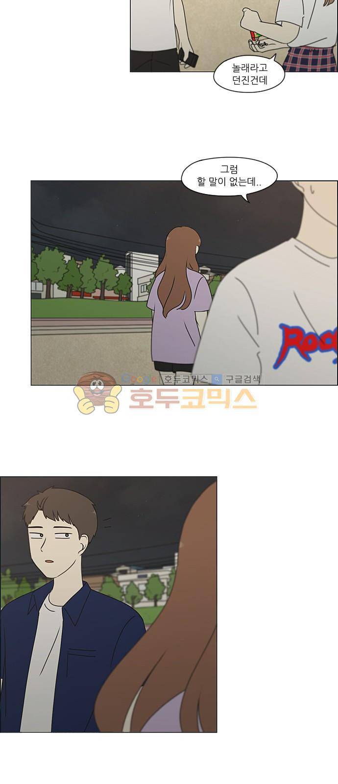 연애혁명 223화 - 바다에서 생긴 일 (3) 22