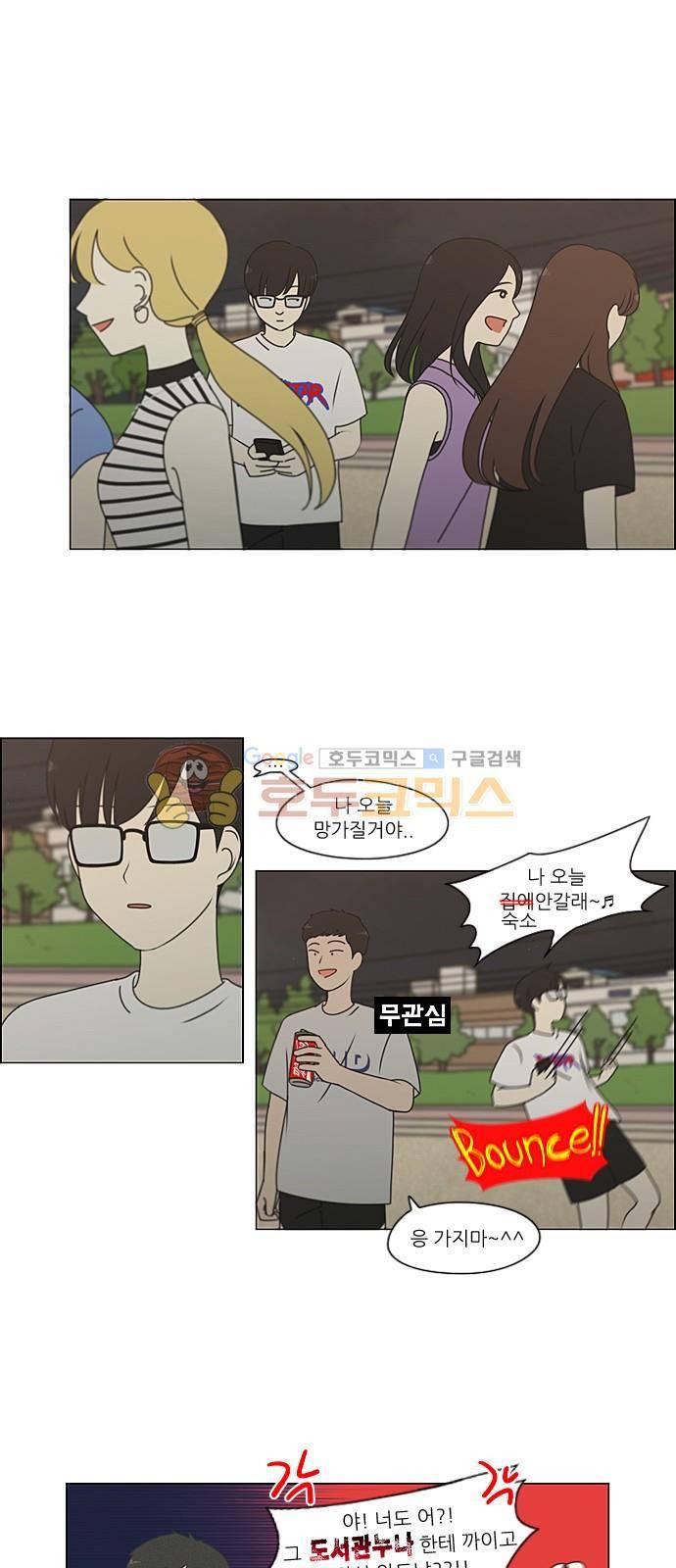 연애혁명 223화 - 바다에서 생긴 일 (3) 23