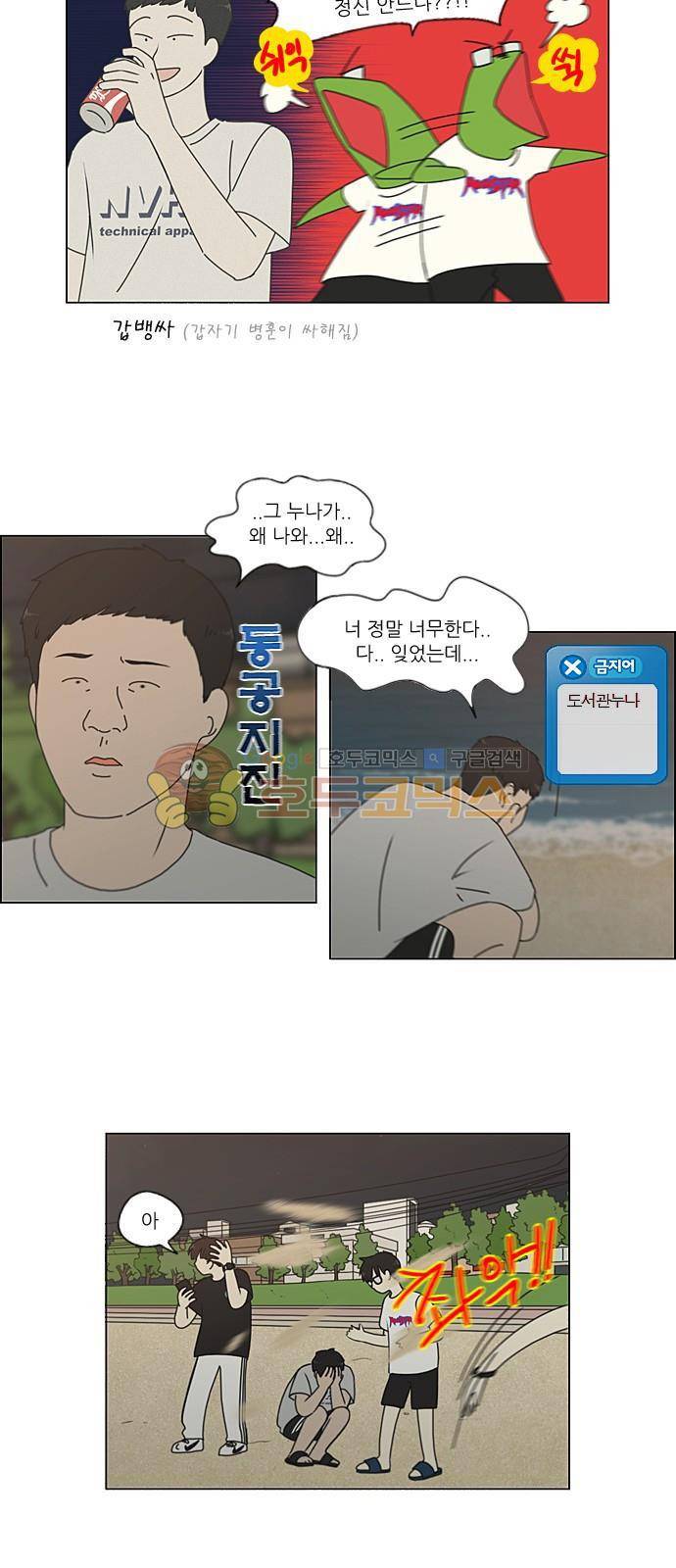 연애혁명 223화 - 바다에서 생긴 일 (3) 24