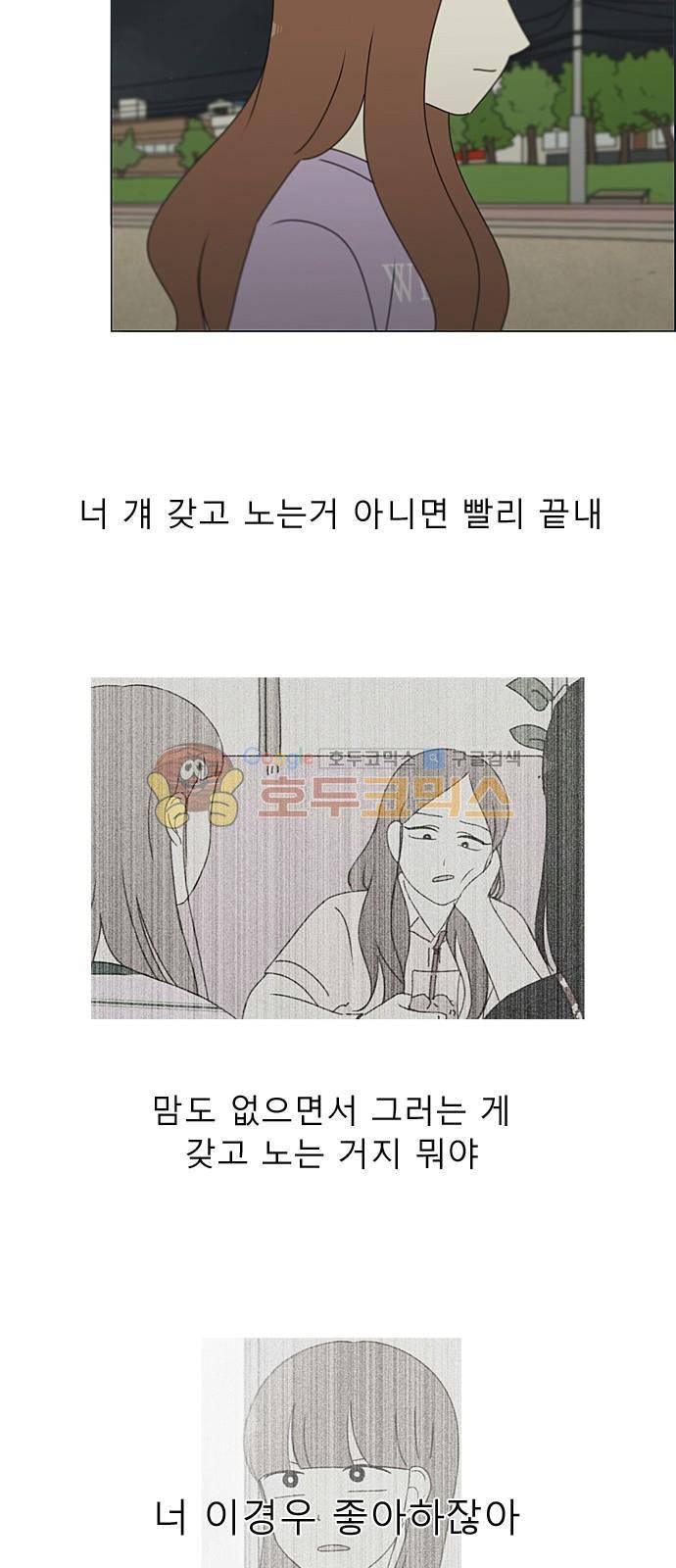 연애혁명 223화 - 바다에서 생긴 일 (3) 26