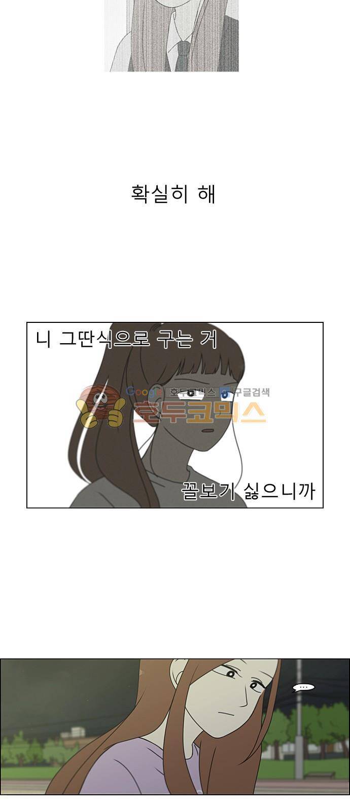 연애혁명 223화 - 바다에서 생긴 일 (3) 27