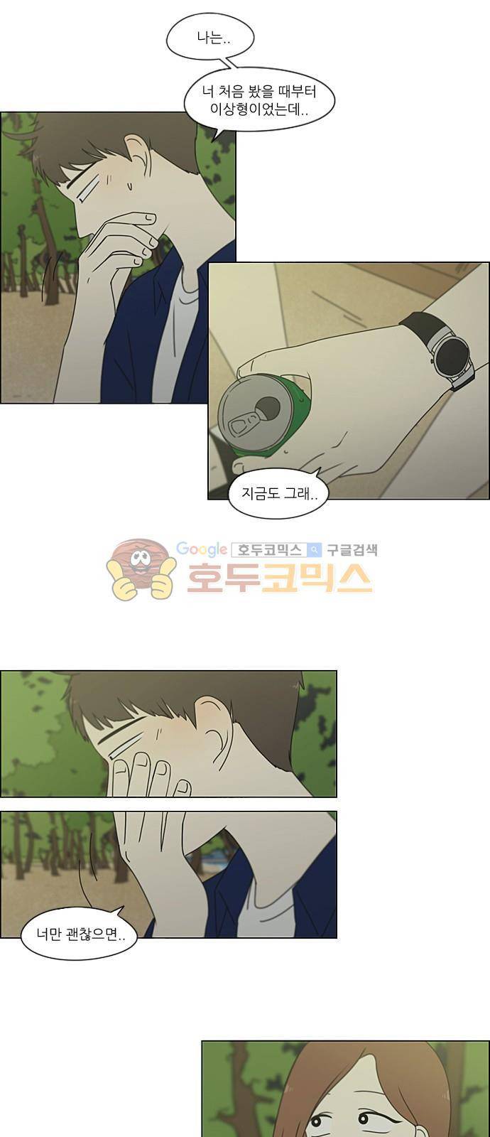 연애혁명 223화 - 바다에서 생긴 일 (3) 33