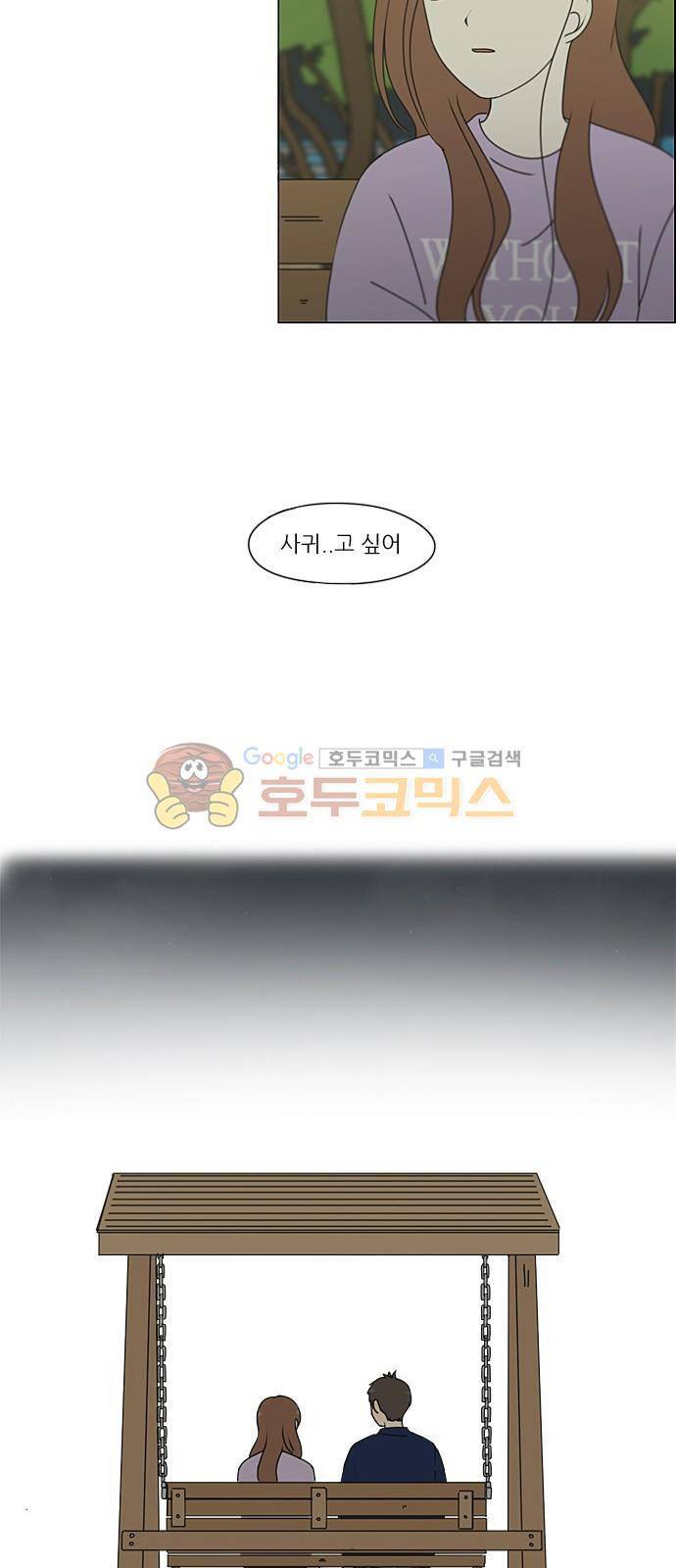연애혁명 223화 - 바다에서 생긴 일 (3) 34