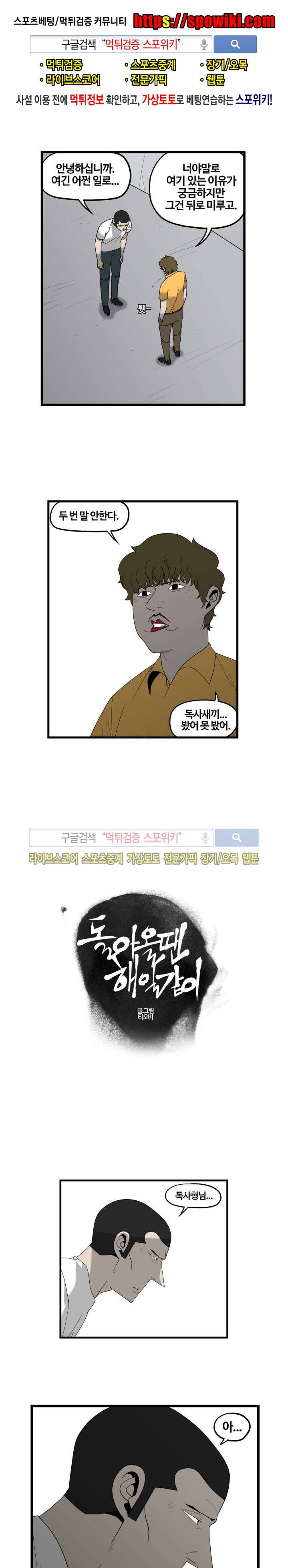 돌아올 땐 해일같이 32화 1