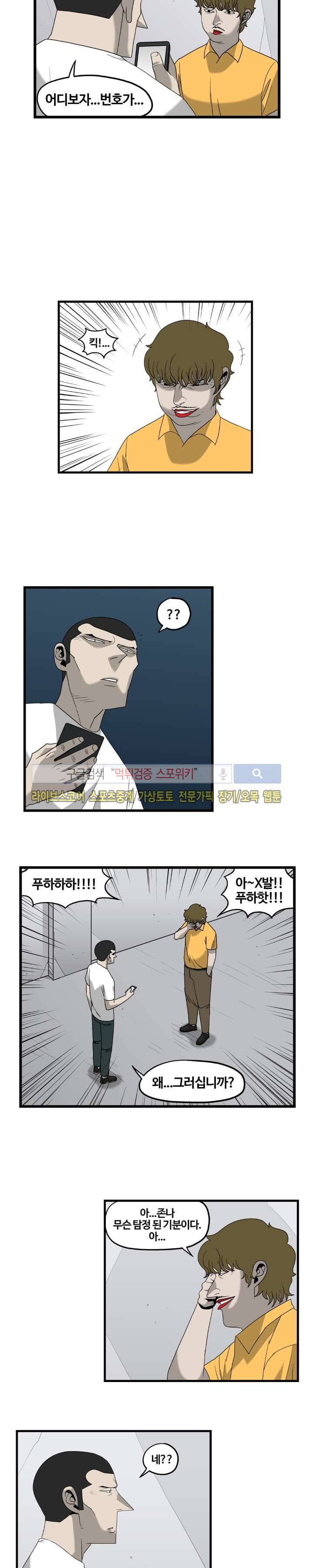 돌아올 땐 해일같이 32화 3