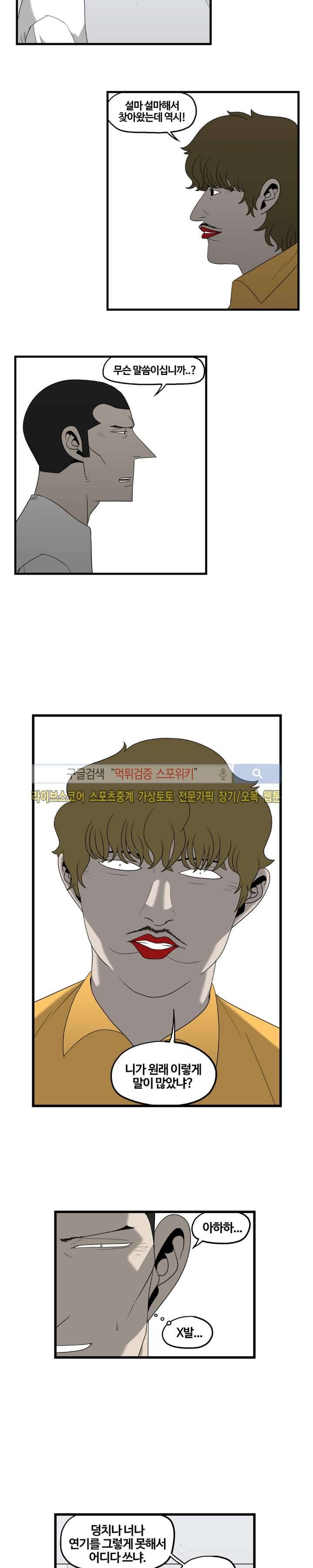 돌아올 땐 해일같이 32화 4