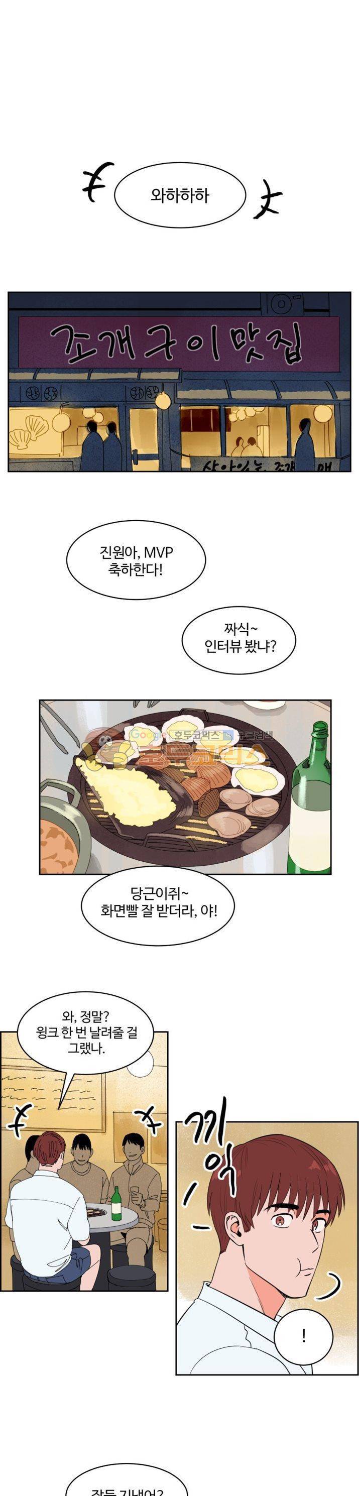 스윗 스팟 24화 1