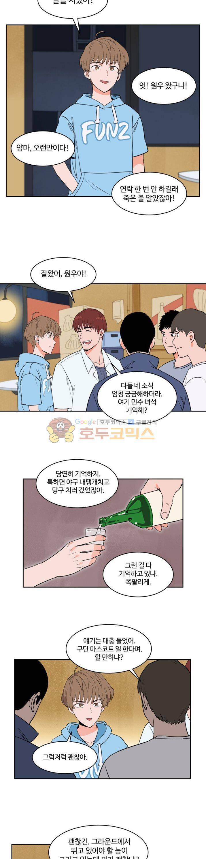 스윗 스팟 24화 2