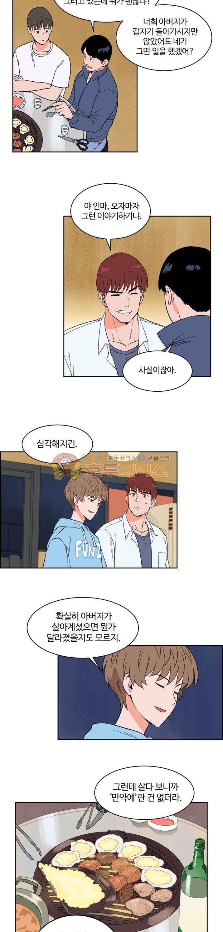 스윗 스팟 24화 3