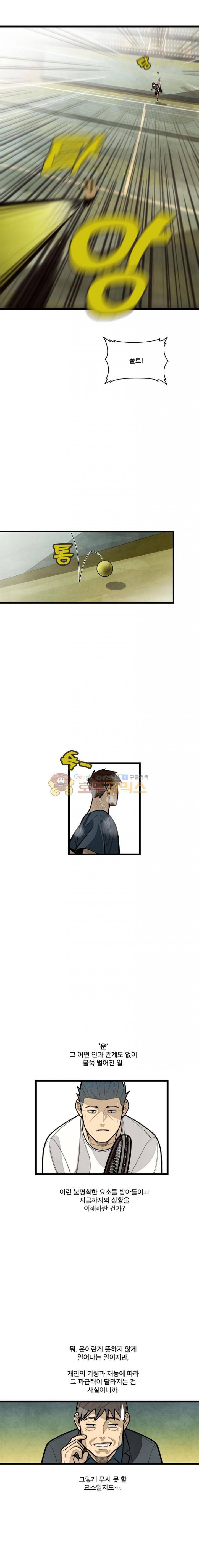 프레너미 3부 3화 2