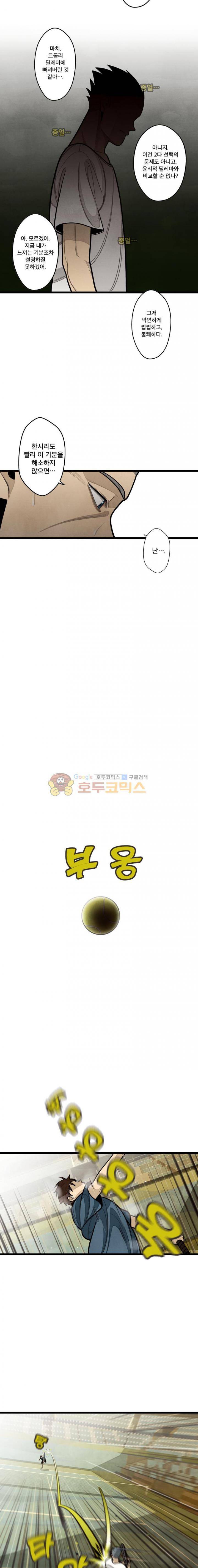 프레너미 3부 3화 4