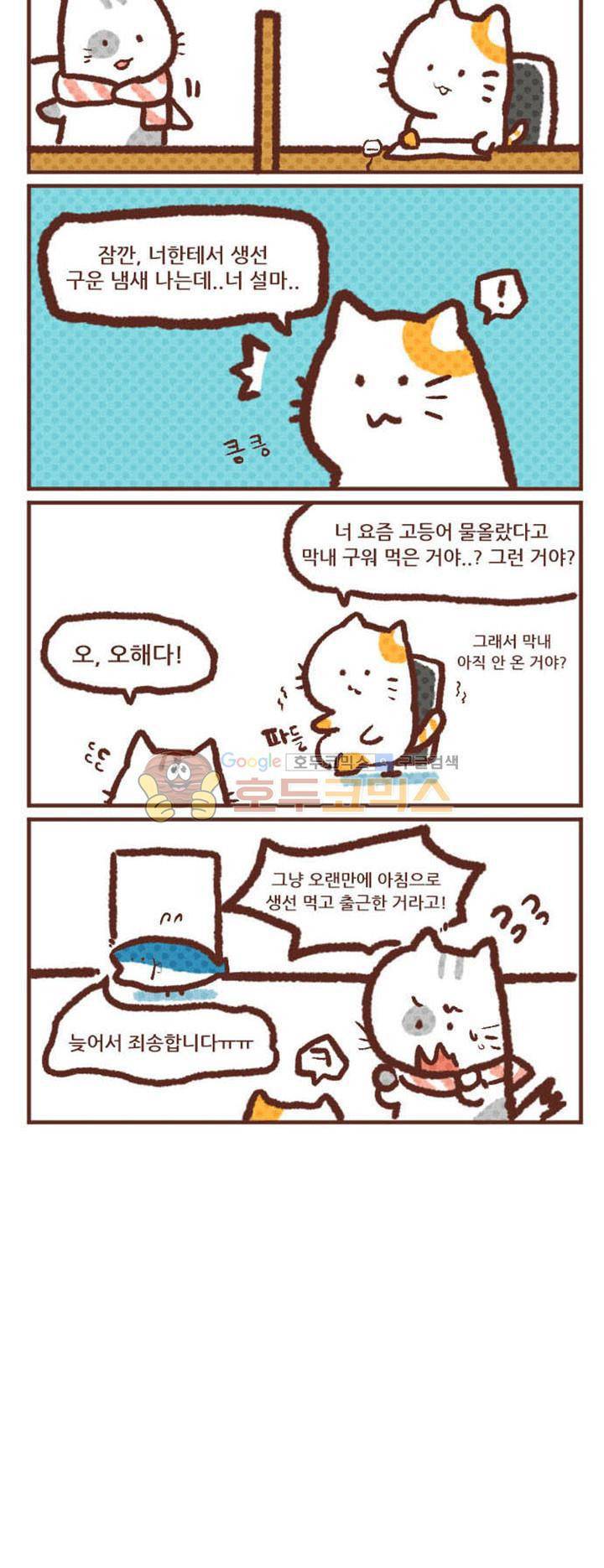 고사원의 직장생존기 5~6화 3