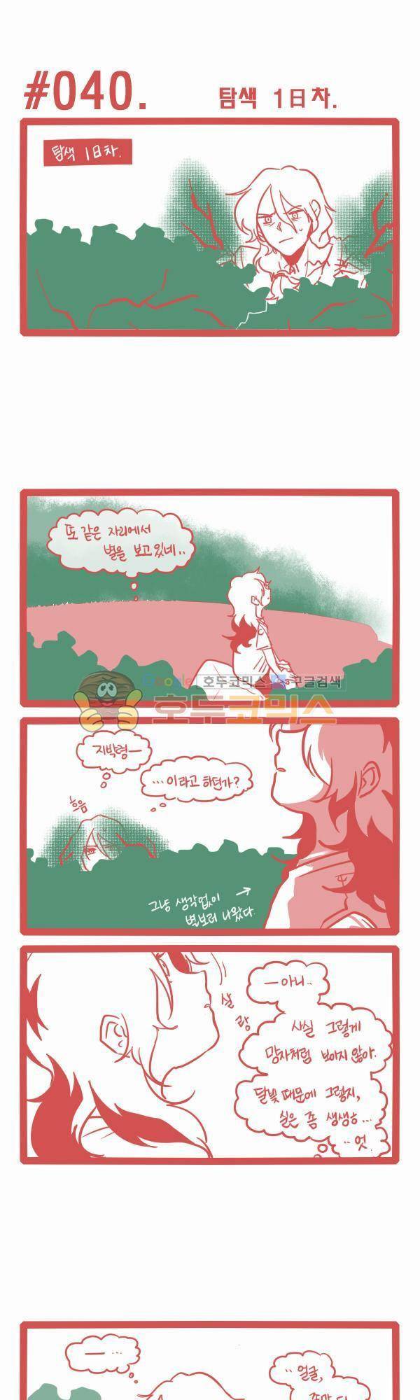 그마남이야기 시즌3 11화 1