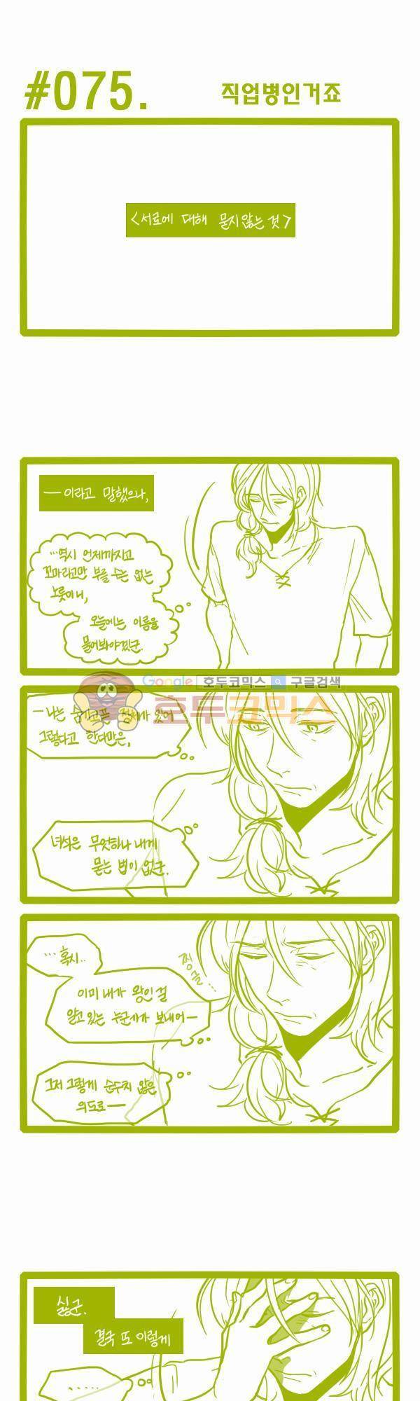 그마남이야기 시즌3 20화 1