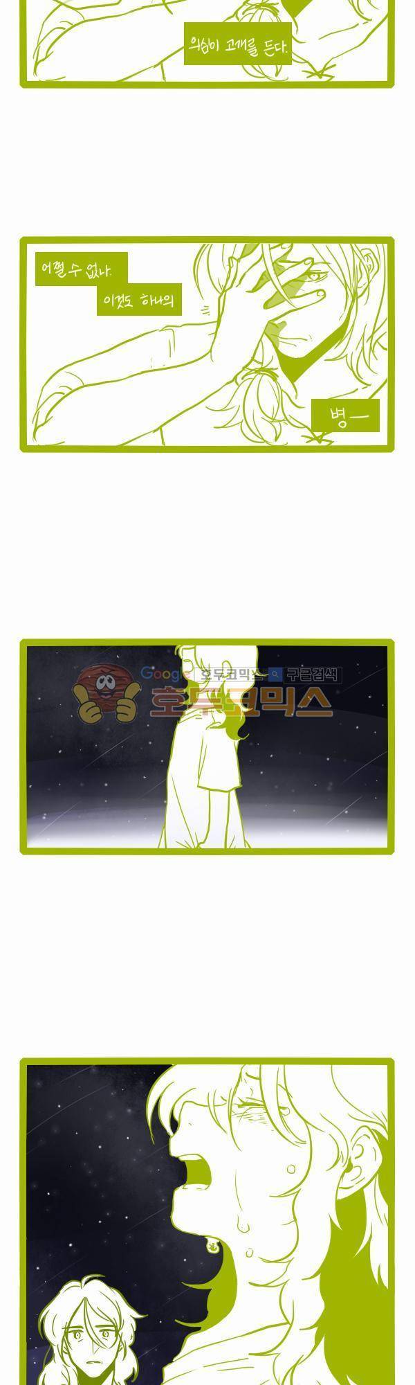 그마남이야기 시즌3 20화 2