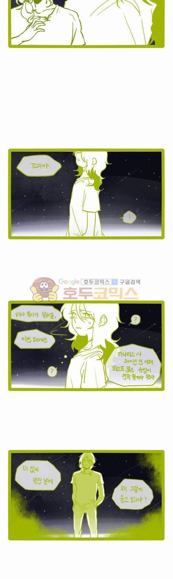 그마남이야기 시즌3 20화 3