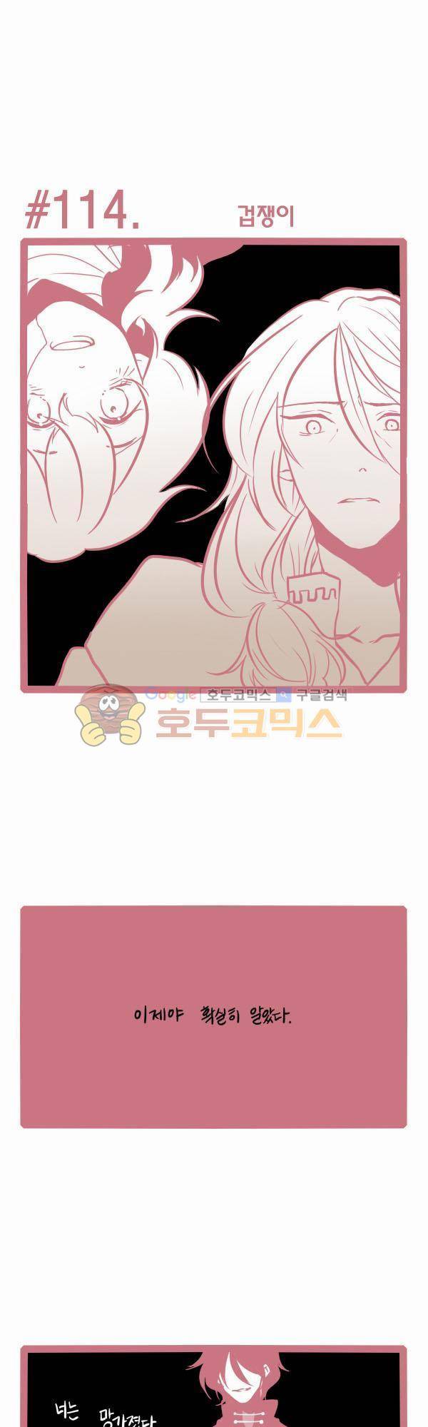 그마남이야기 시즌3 30화 1