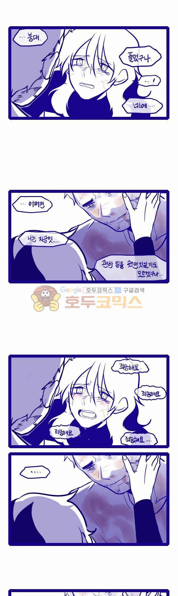 그마남이야기 시즌3 60화 2