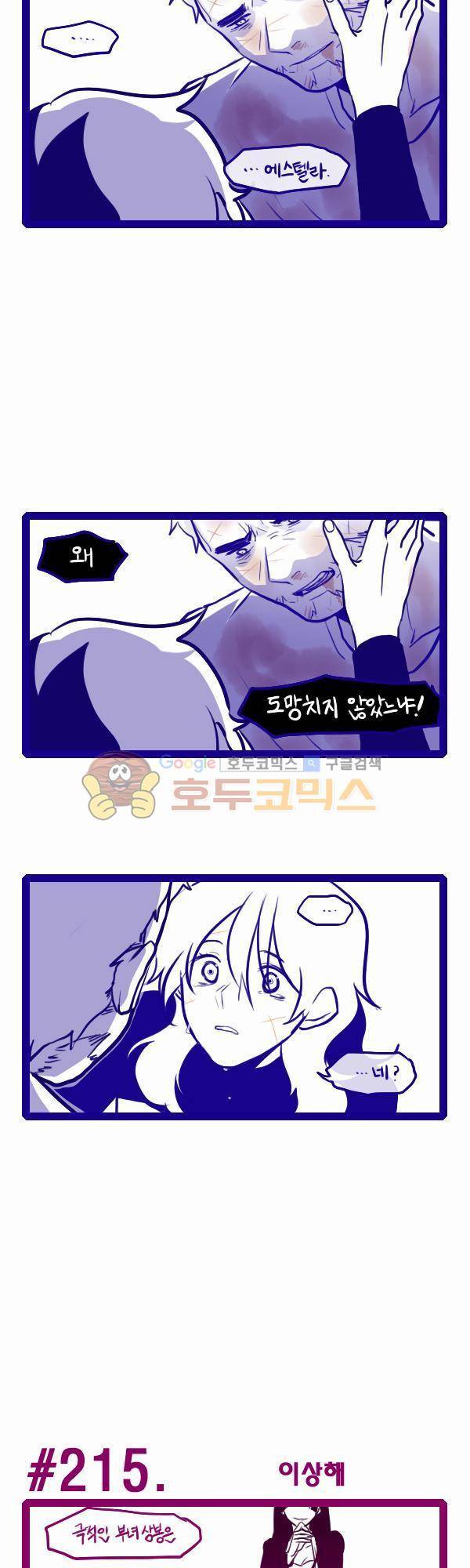 그마남이야기 시즌3 60화 3