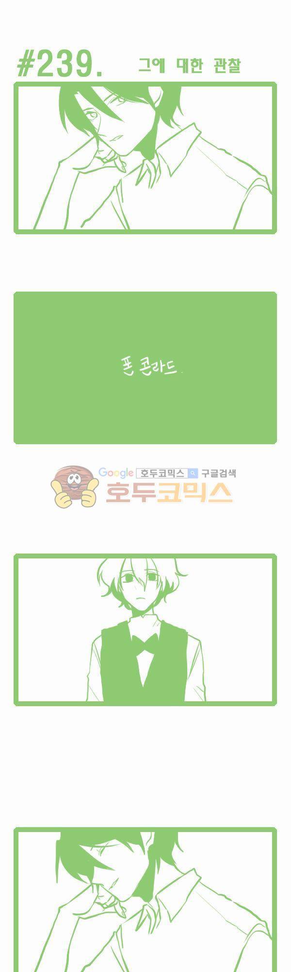그마남이야기 시즌3 67화 1