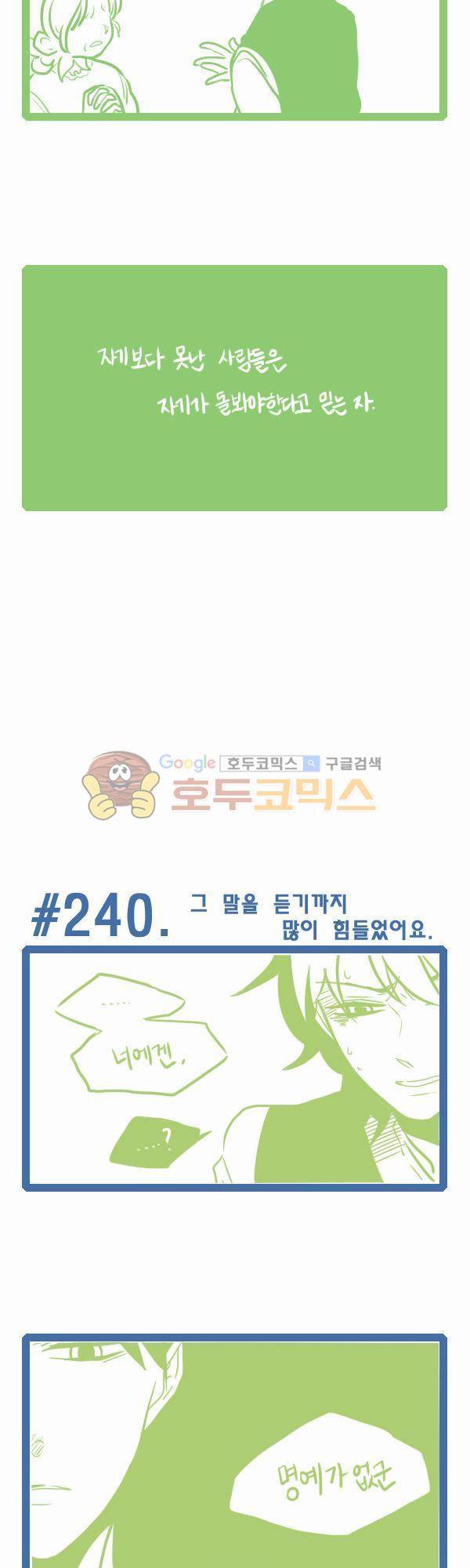 그마남이야기 시즌3 67화 4
